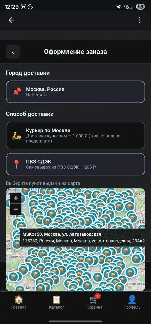 Выбор способа доставки заказа