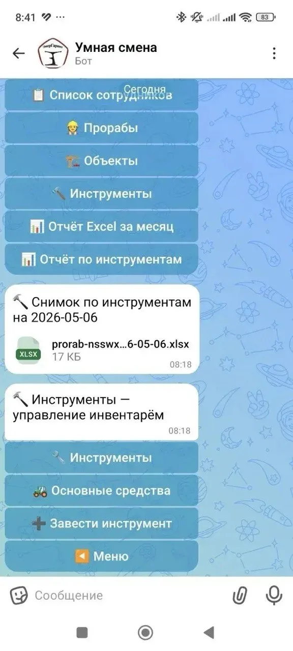 Учет строительного инвентаря